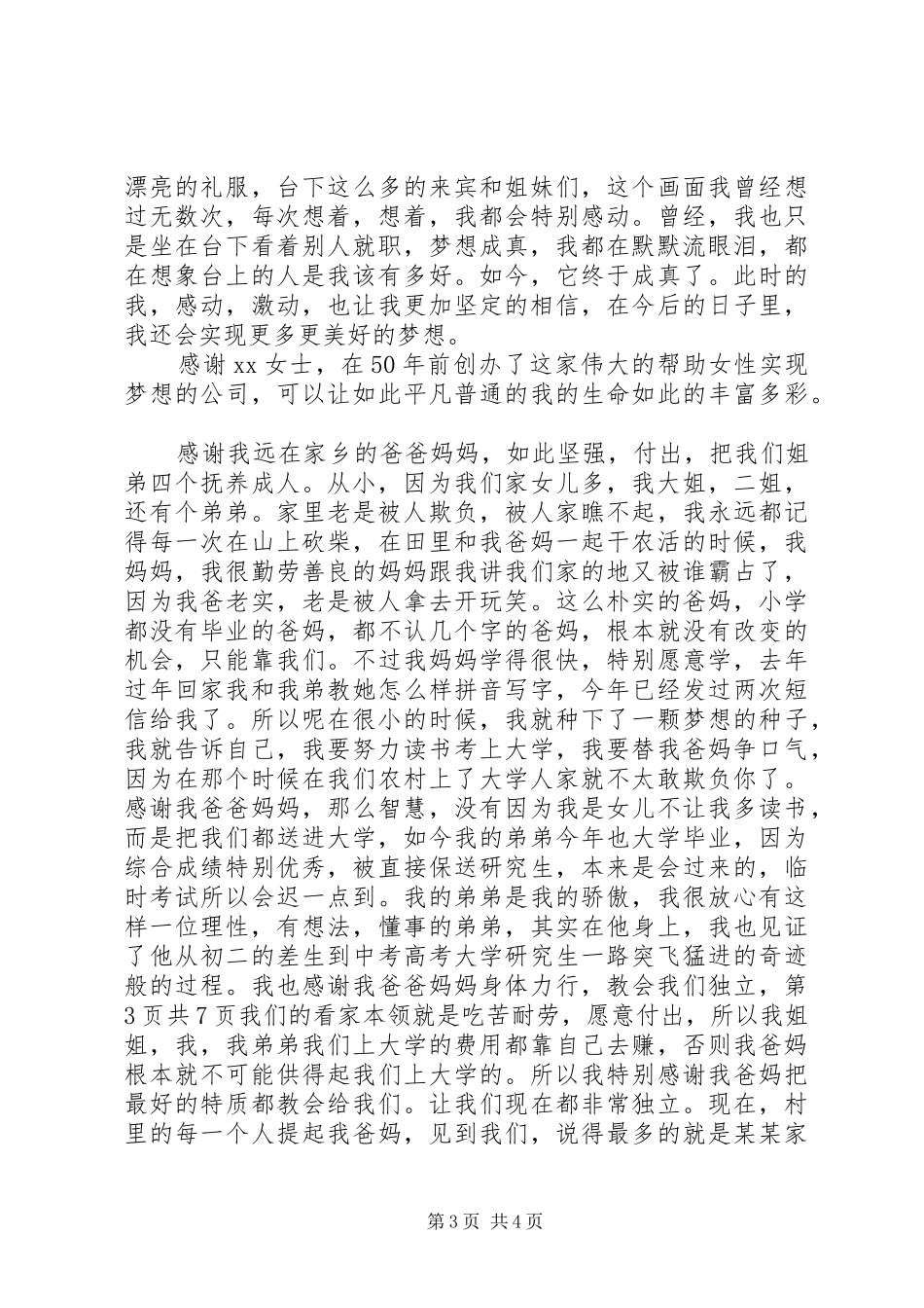 品学兼优代表发言稿范文_第3页