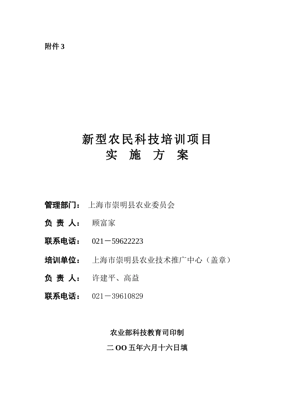 新型农民科技培训项目_第1页