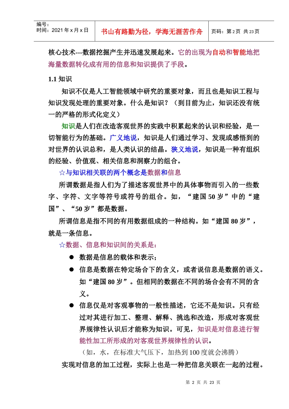 数据挖掘与知识发现(讲稿1---概述)_第2页