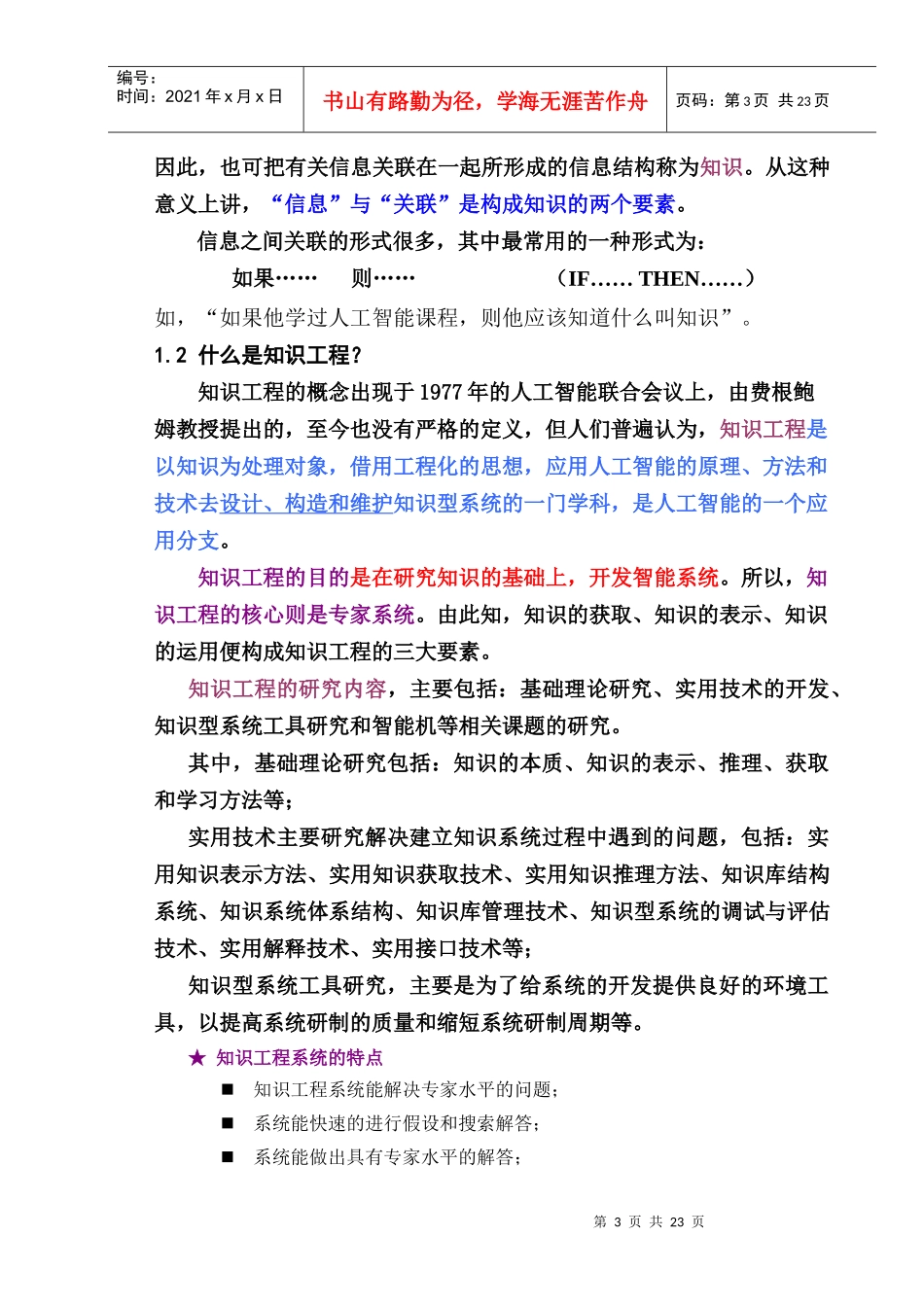 数据挖掘与知识发现(讲稿1---概述)_第3页