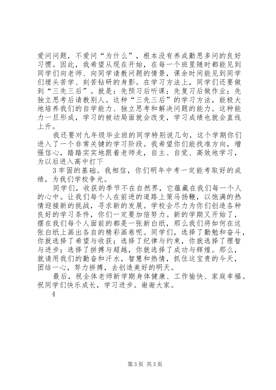 开学教导处发言稿范文_第3页
