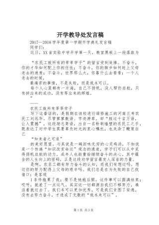 开学教导处发言稿范文