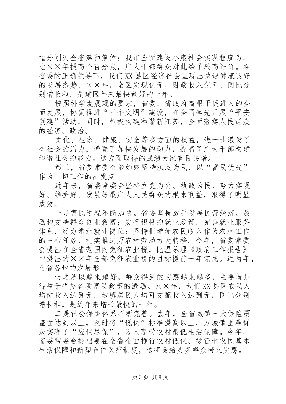 在上级党委征求意见座谈会上的发言稿 (2)_第3页