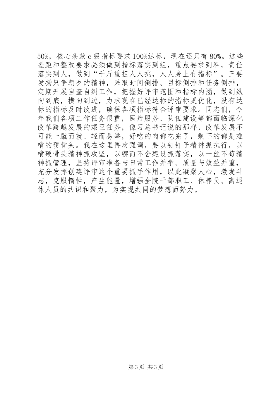 XX县区中医院创建二甲医院工作动员大会发言稿 (2)_第3页
