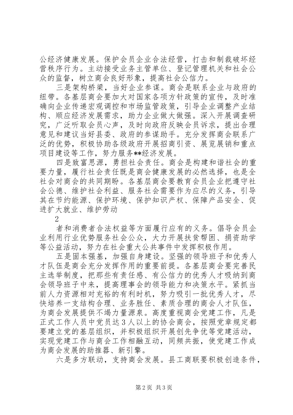 在新社会组织党组织集中授牌仪式上的发言稿_第2页