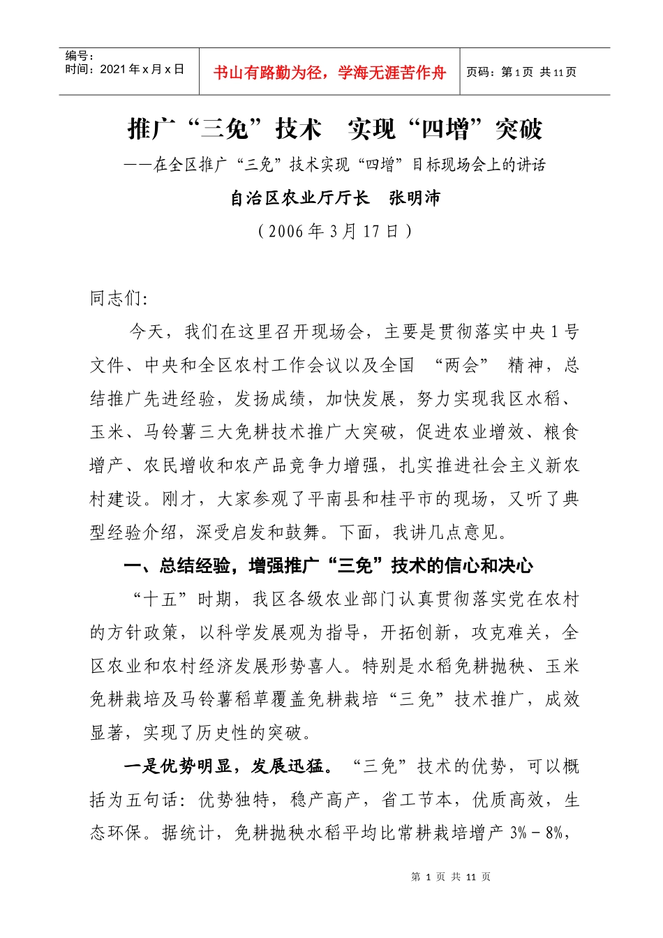 推广三免技术(1)_第1页