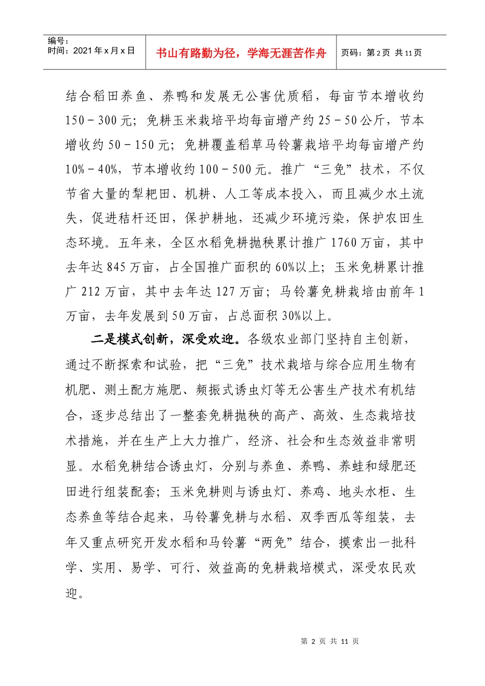 推广三免技术(1)_第2页