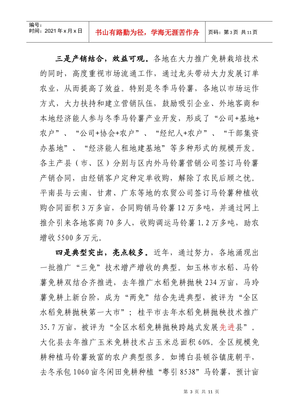 推广三免技术(1)_第3页
