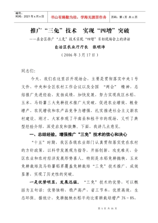 推广三免技术(1)