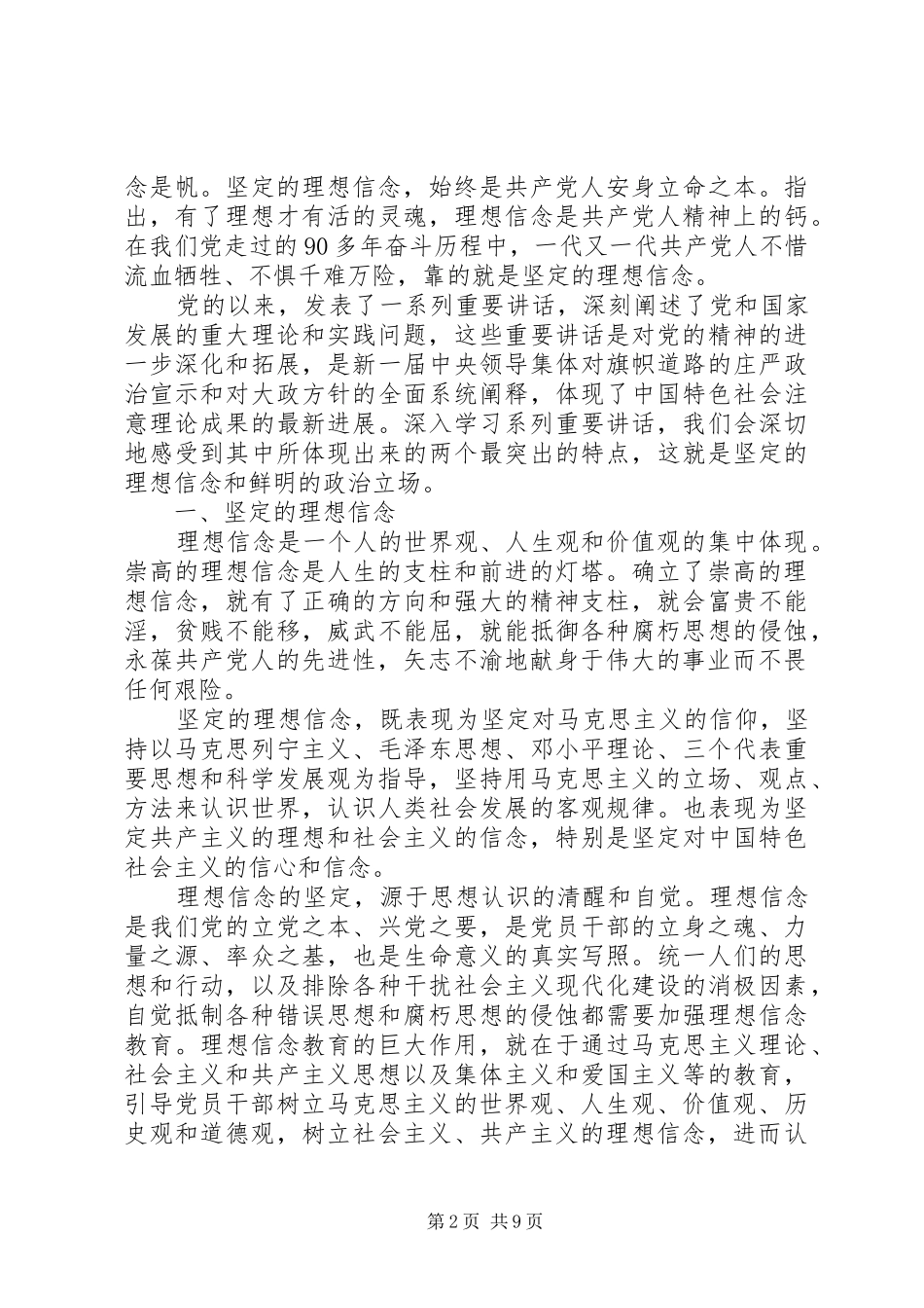 坚定理想信念明确政治方向主题发言_第2页