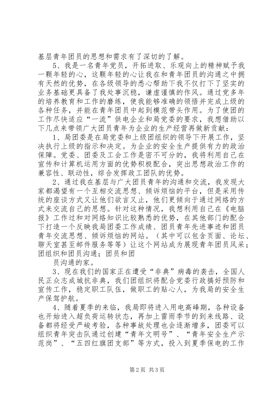 团委书记竞职演说稿 (2)_第2页