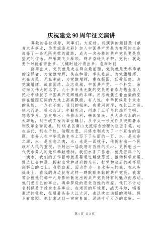 庆祝建党90周年征文演讲稿