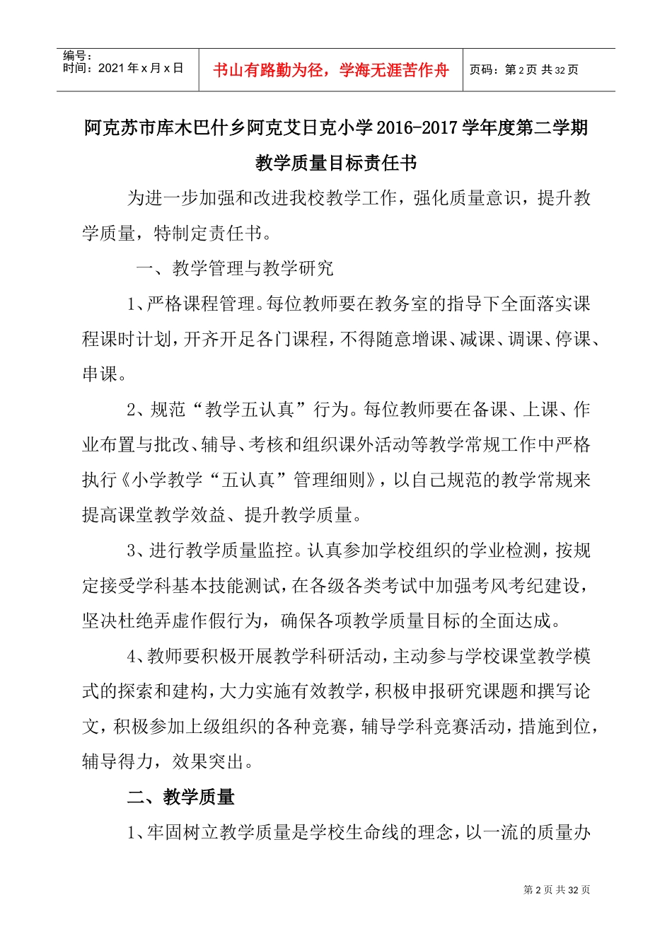 教学质量目标责任书(DOC32页)_第2页