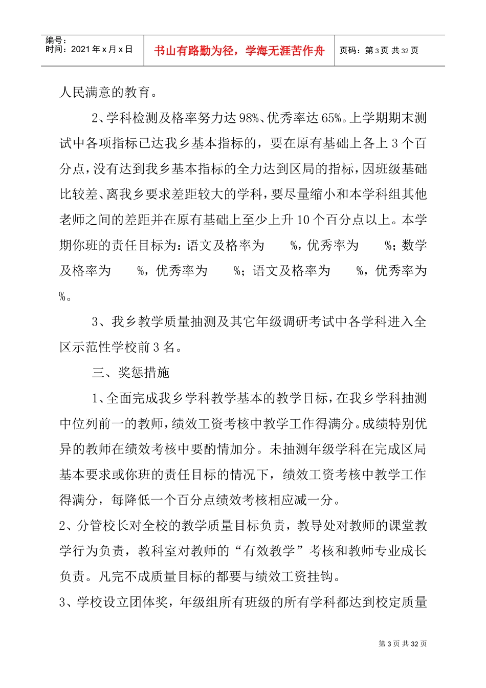 教学质量目标责任书(DOC32页)_第3页