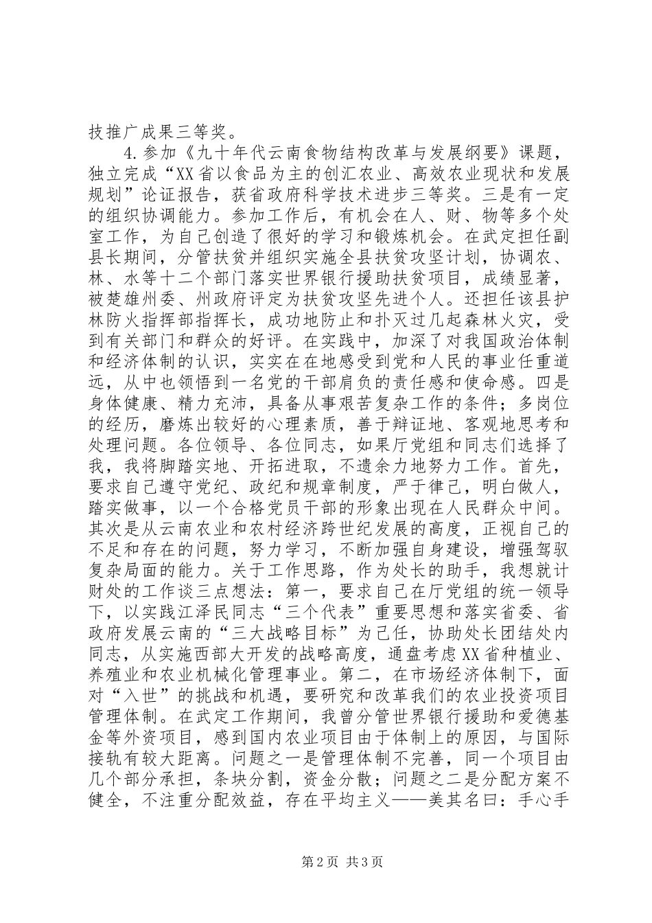 计财处副处长竞职演讲稿_第2页