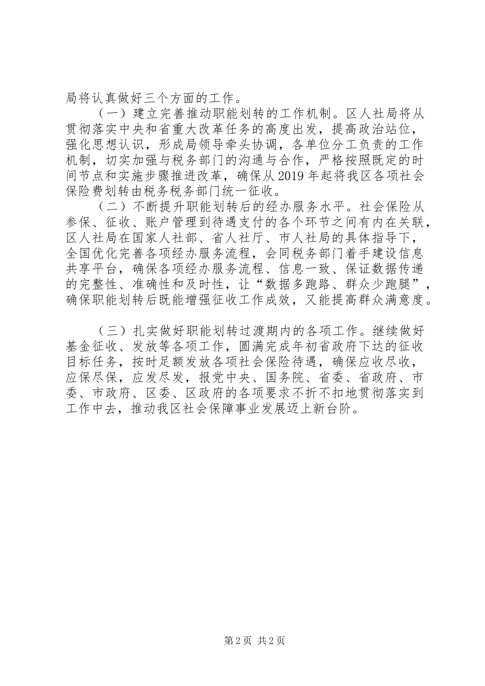 在司法责任制改革座谈会上的发言稿_第2页