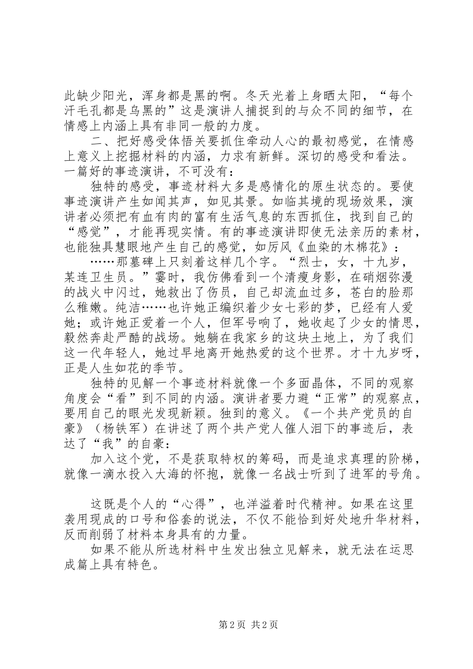 事迹演说稿怎样才能不俗 (2)_第2页