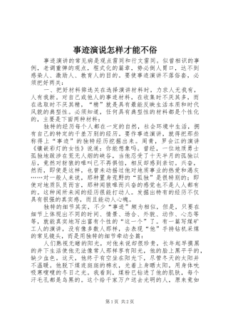 事迹演说稿怎样才能不俗 (2)