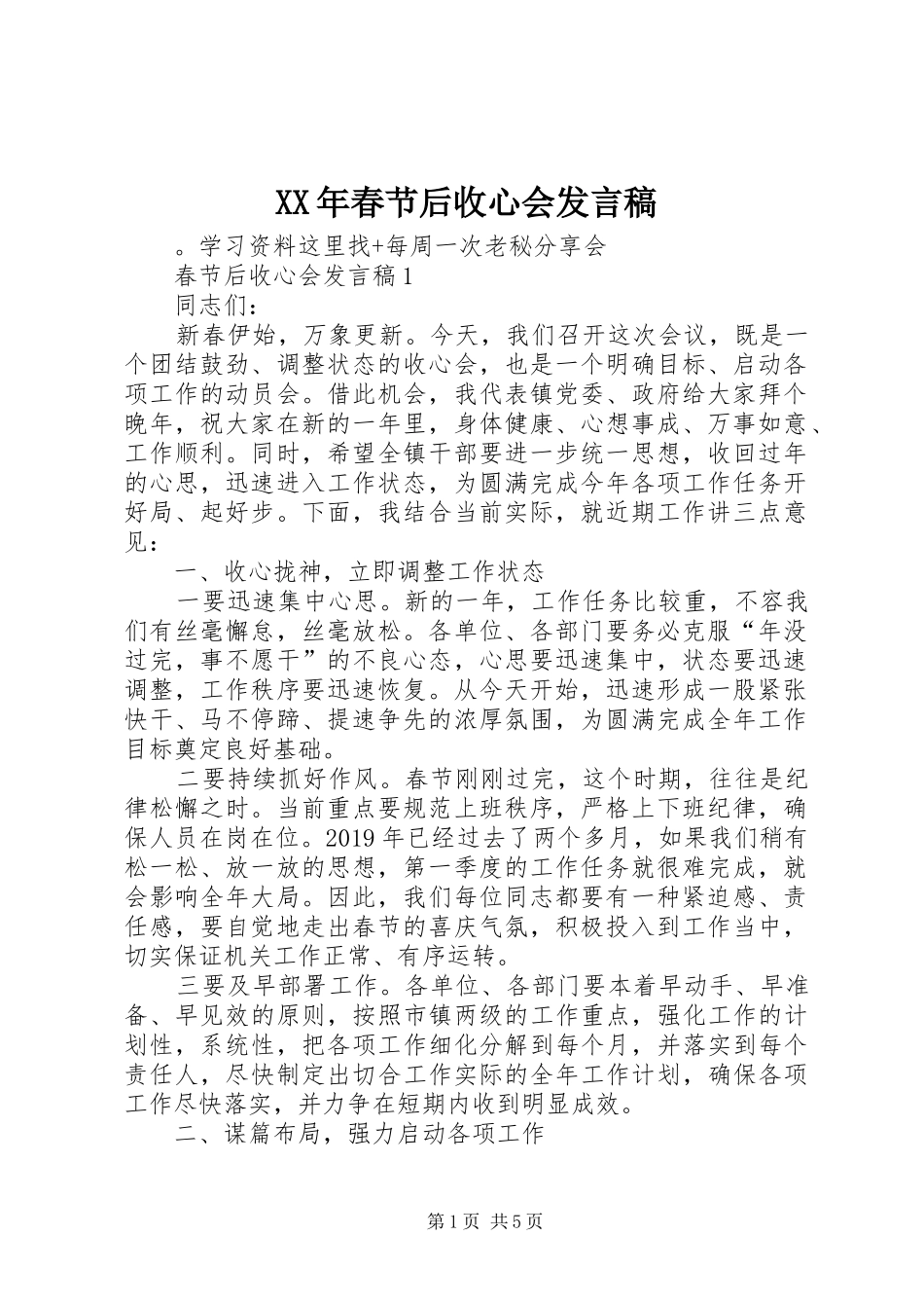 XX年春节后收心会发言_第1页