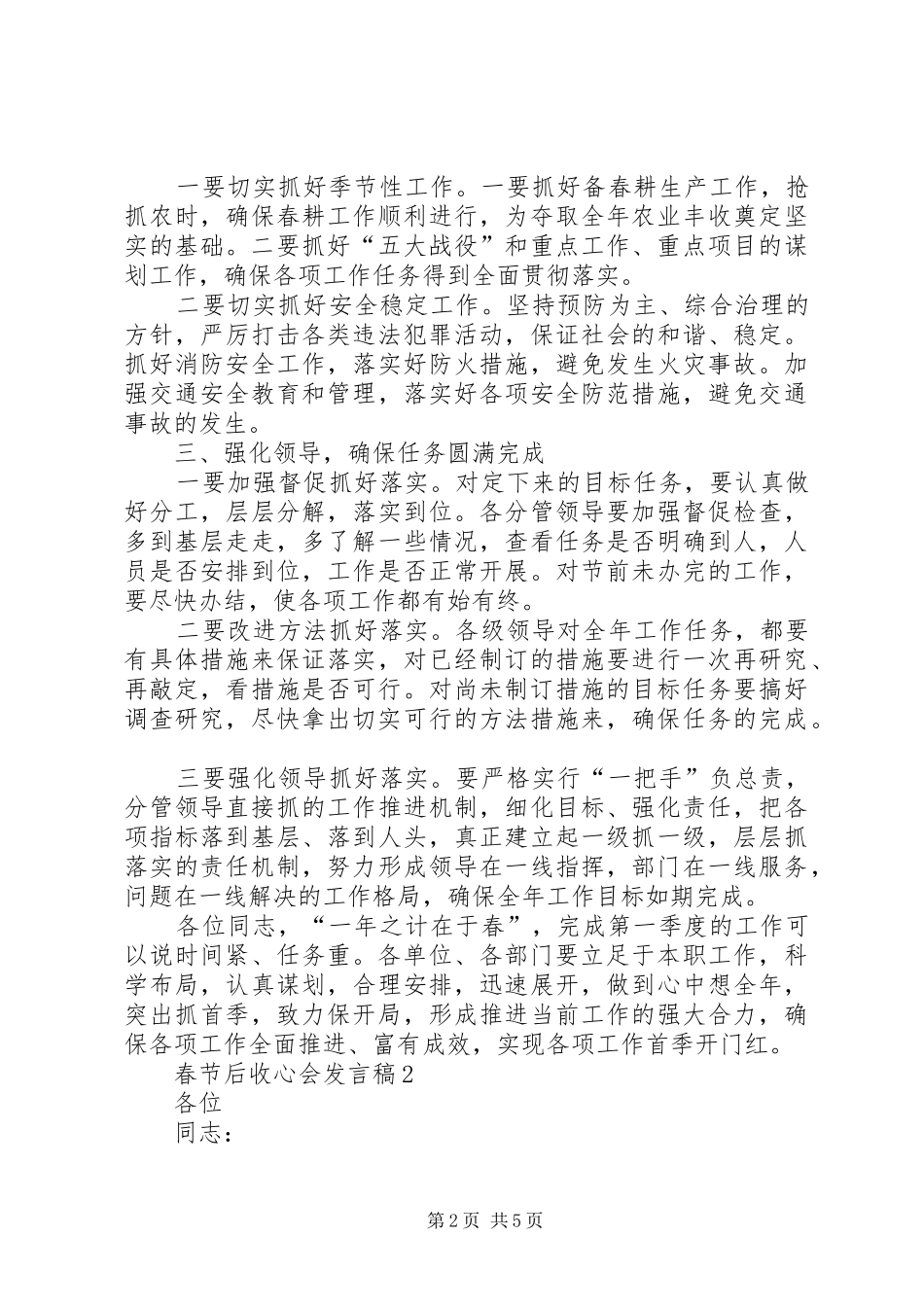 XX年春节后收心会发言_第2页