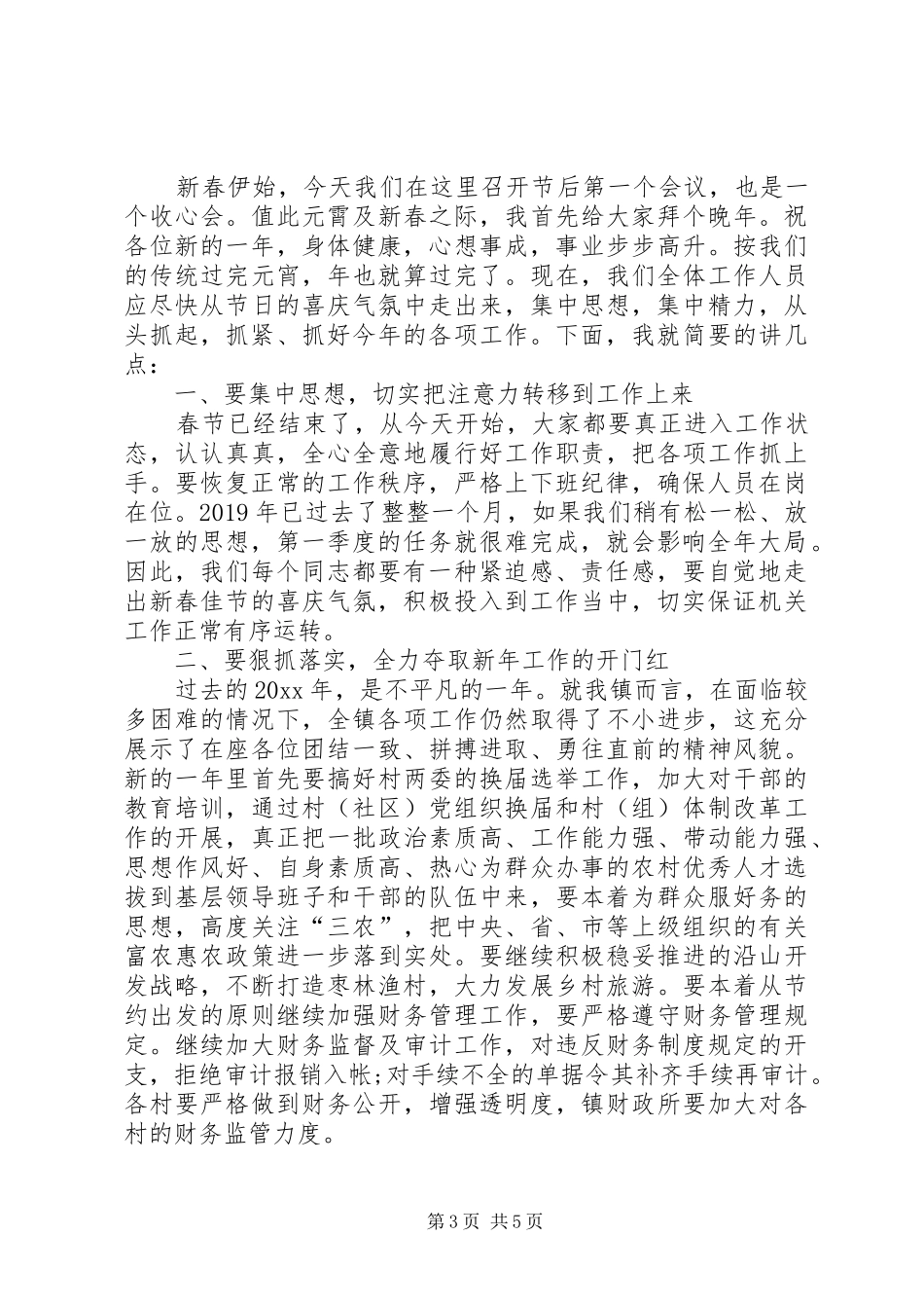 XX年春节后收心会发言_第3页
