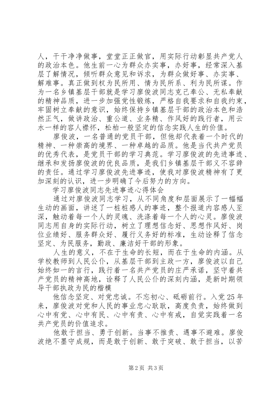 学习廖俊波同志先进事迹座谈会发言：做为民造福的“樵夫”式好干部_第2页