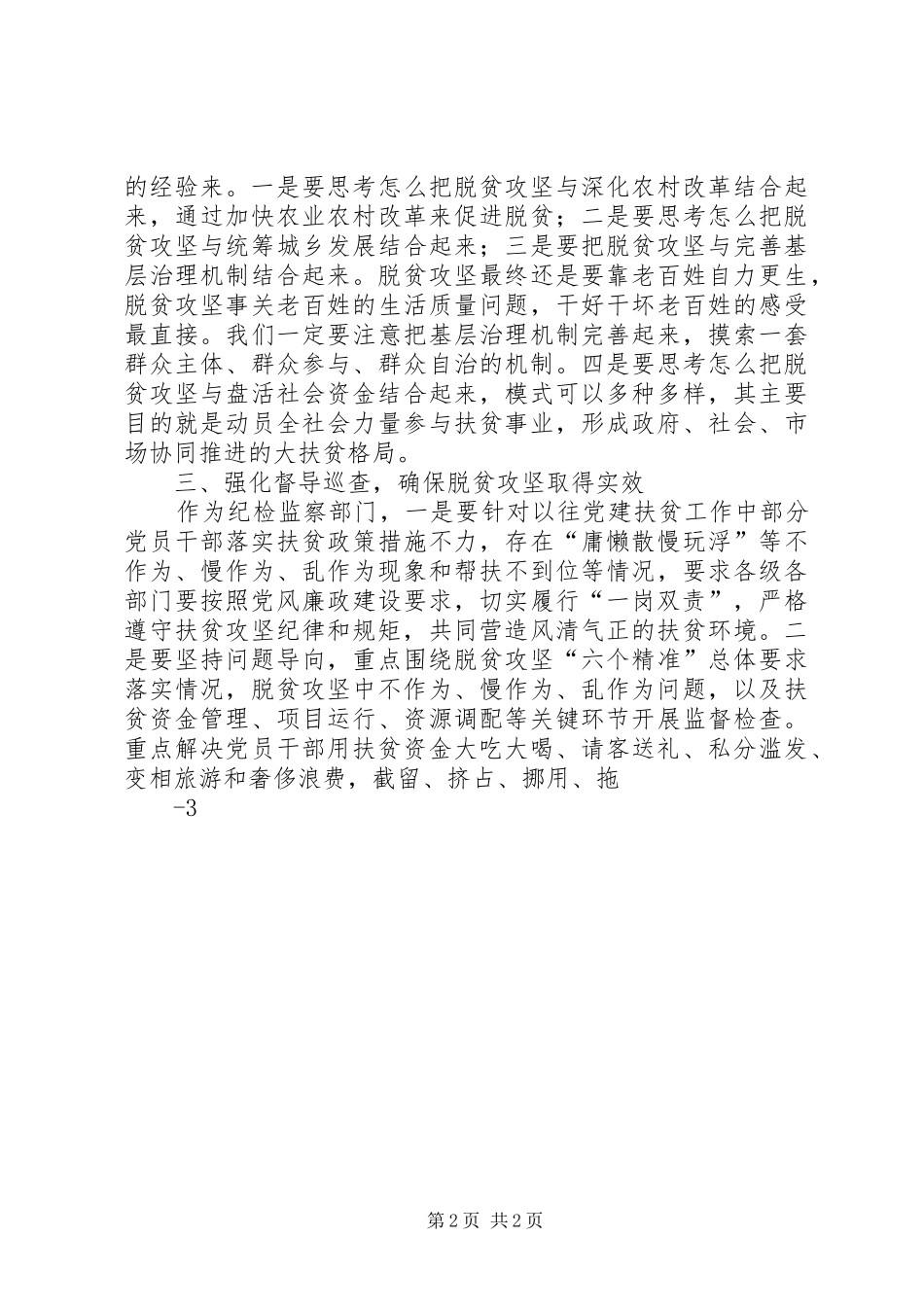 在县委中心组XX年度第四次集中学习研讨会上的发言(上传稿件)_第2页