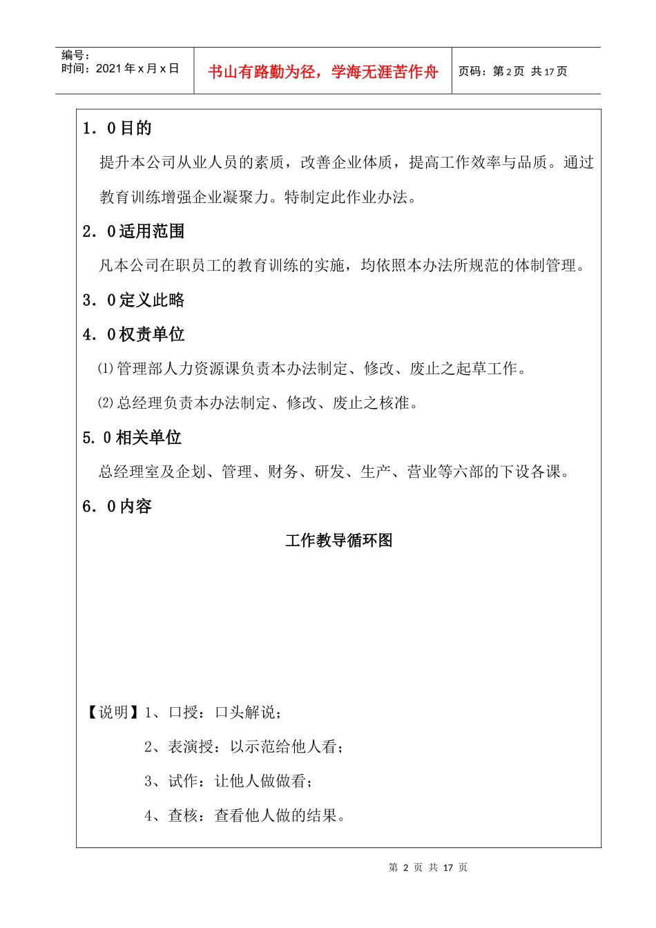 教育培训管理作业办法_第3页