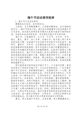 端午节活动领导演讲致辞