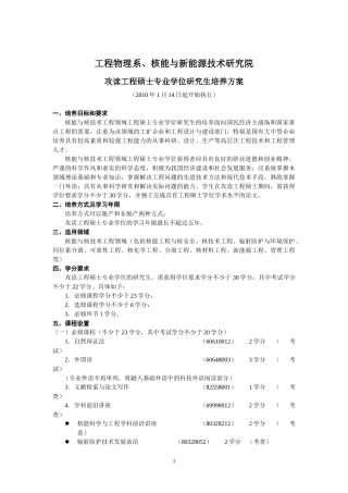 攻读工程硕士专业学位研究生培养方案
