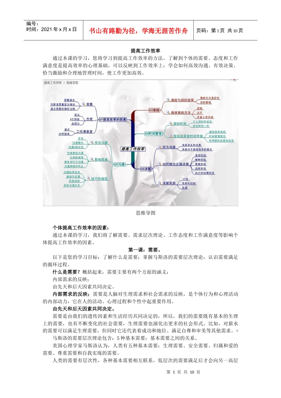 提高工作效率课程资料_第1页