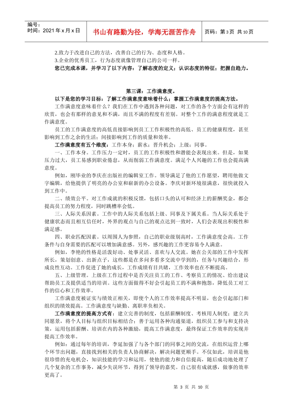 提高工作效率课程资料_第3页