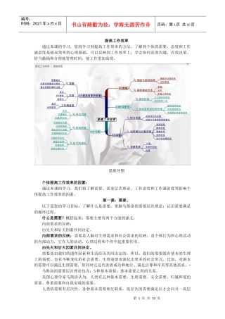 提高工作效率课程资料
