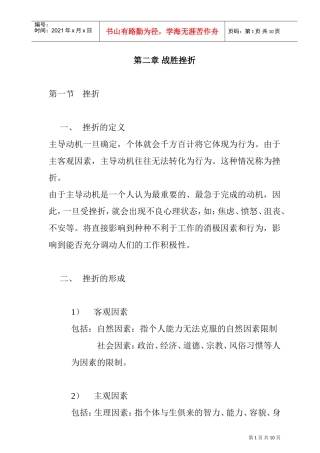 教你如何战胜挫折