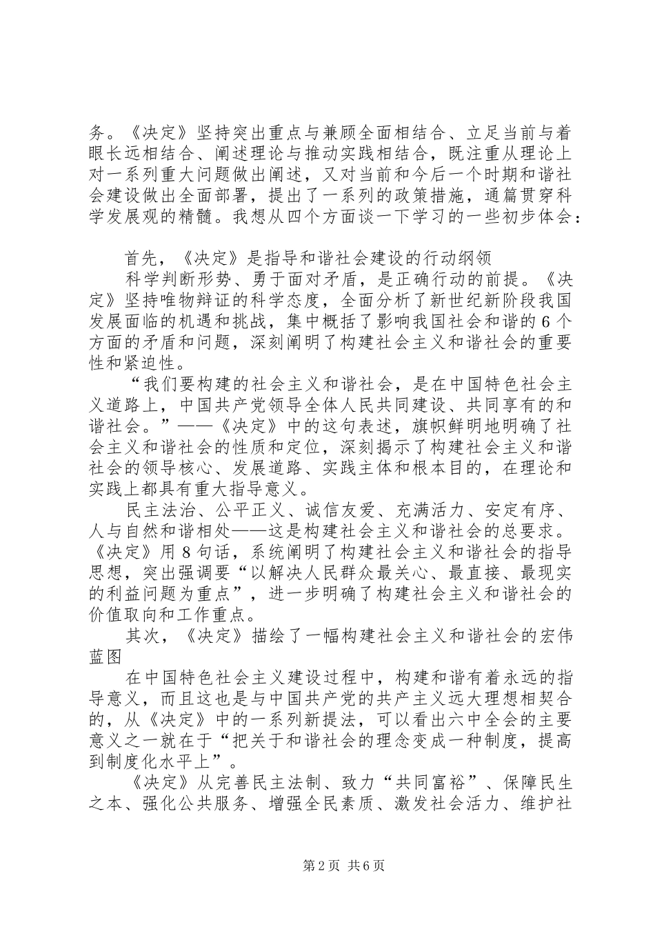 学习十六届六中全会精神辅导讲稿_第2页