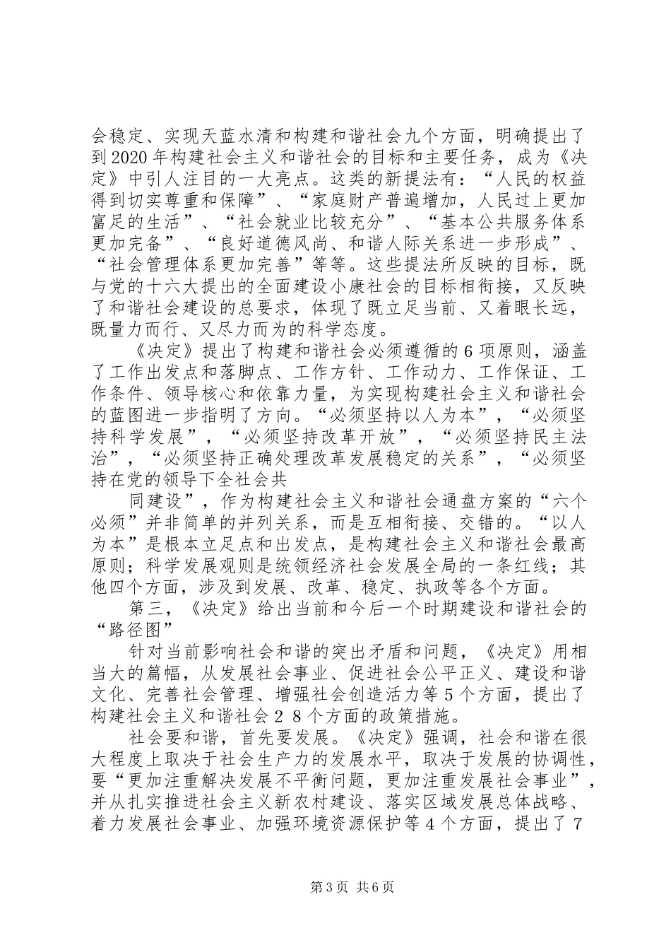 学习十六届六中全会精神辅导讲稿_第3页