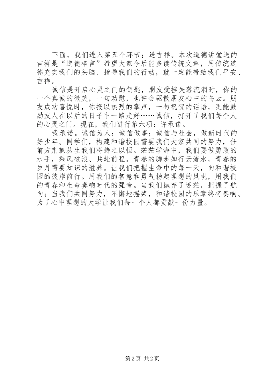 道德讲稿[优秀范文五篇]_第2页