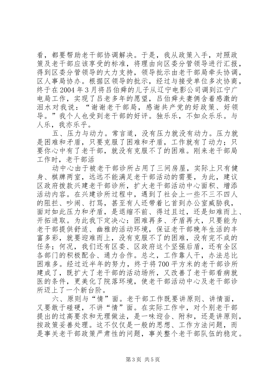 在老干部工作会议上的典型发言_第3页