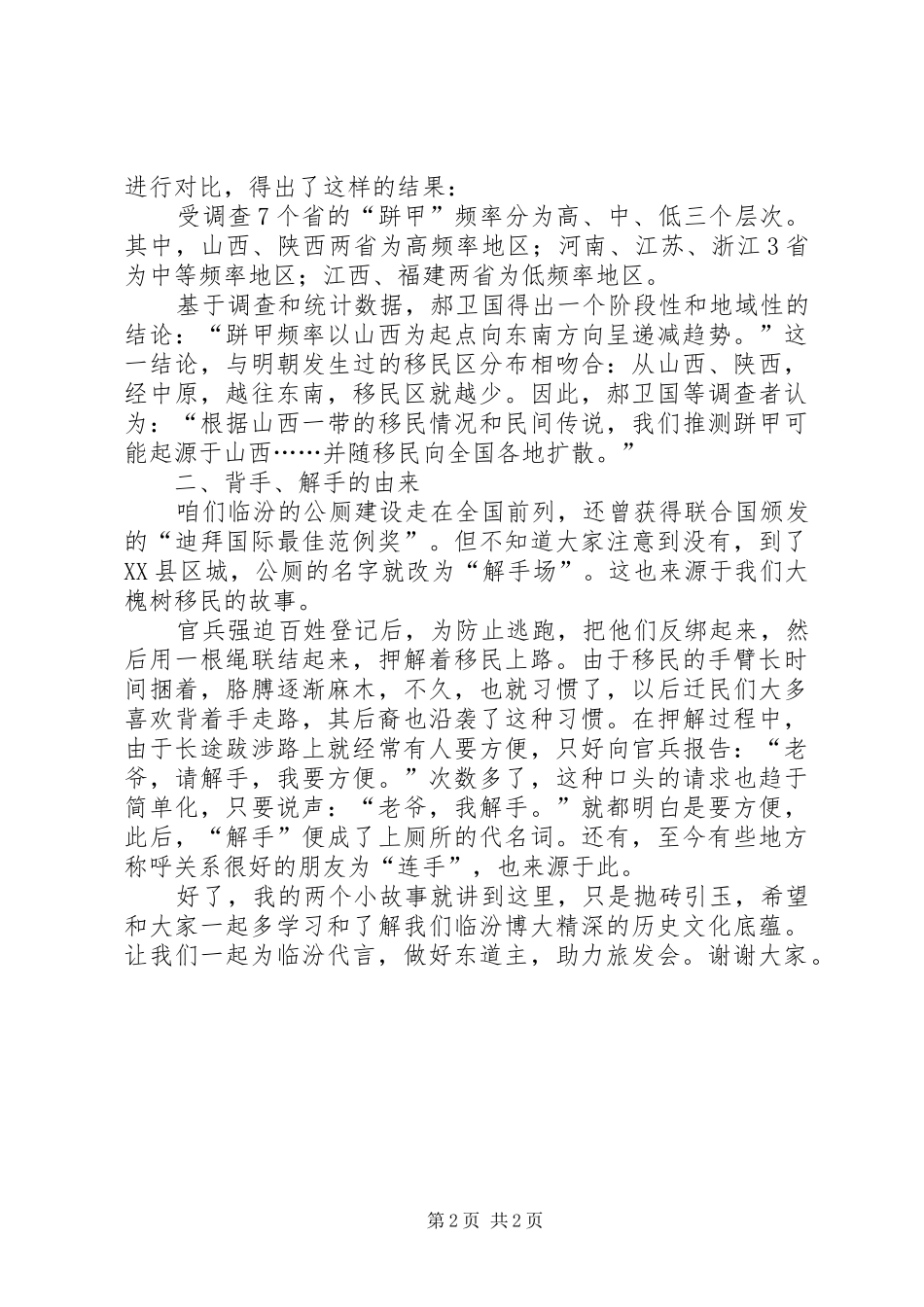 助力旅发大会演讲稿_第2页