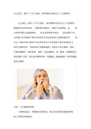 史上最全：备孕三个月计划表,备孕期间应该吃什么？注意事项