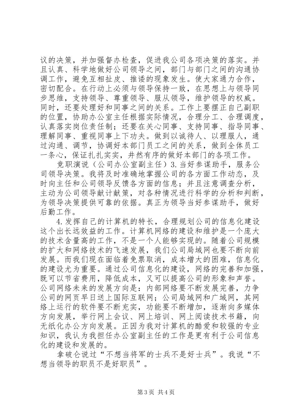 竞职演说稿（公司办公室副主任）_第3页