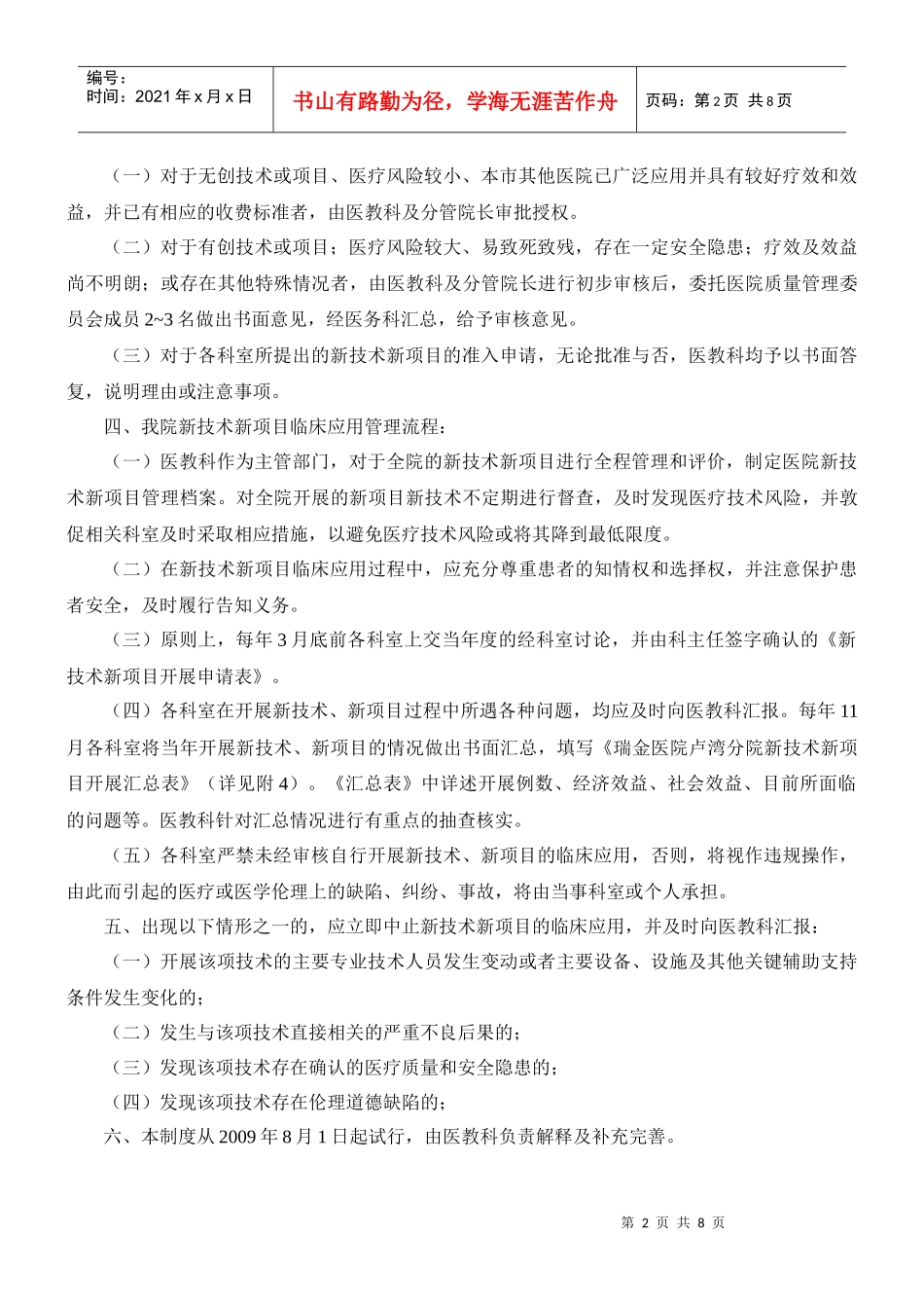 新技术新项目管理制度_第2页