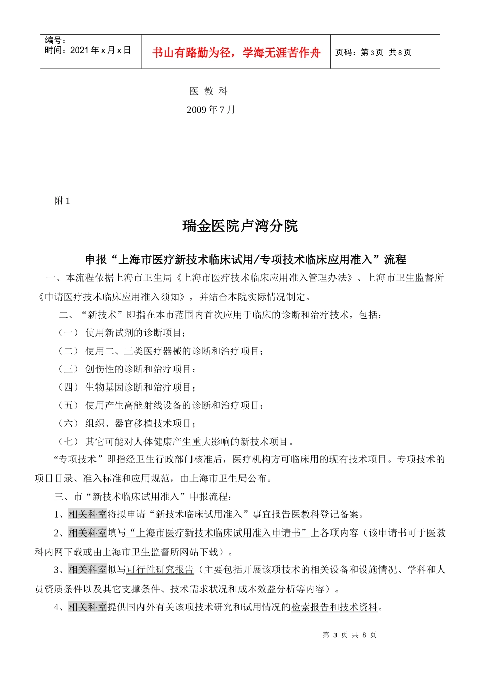 新技术新项目管理制度_第3页