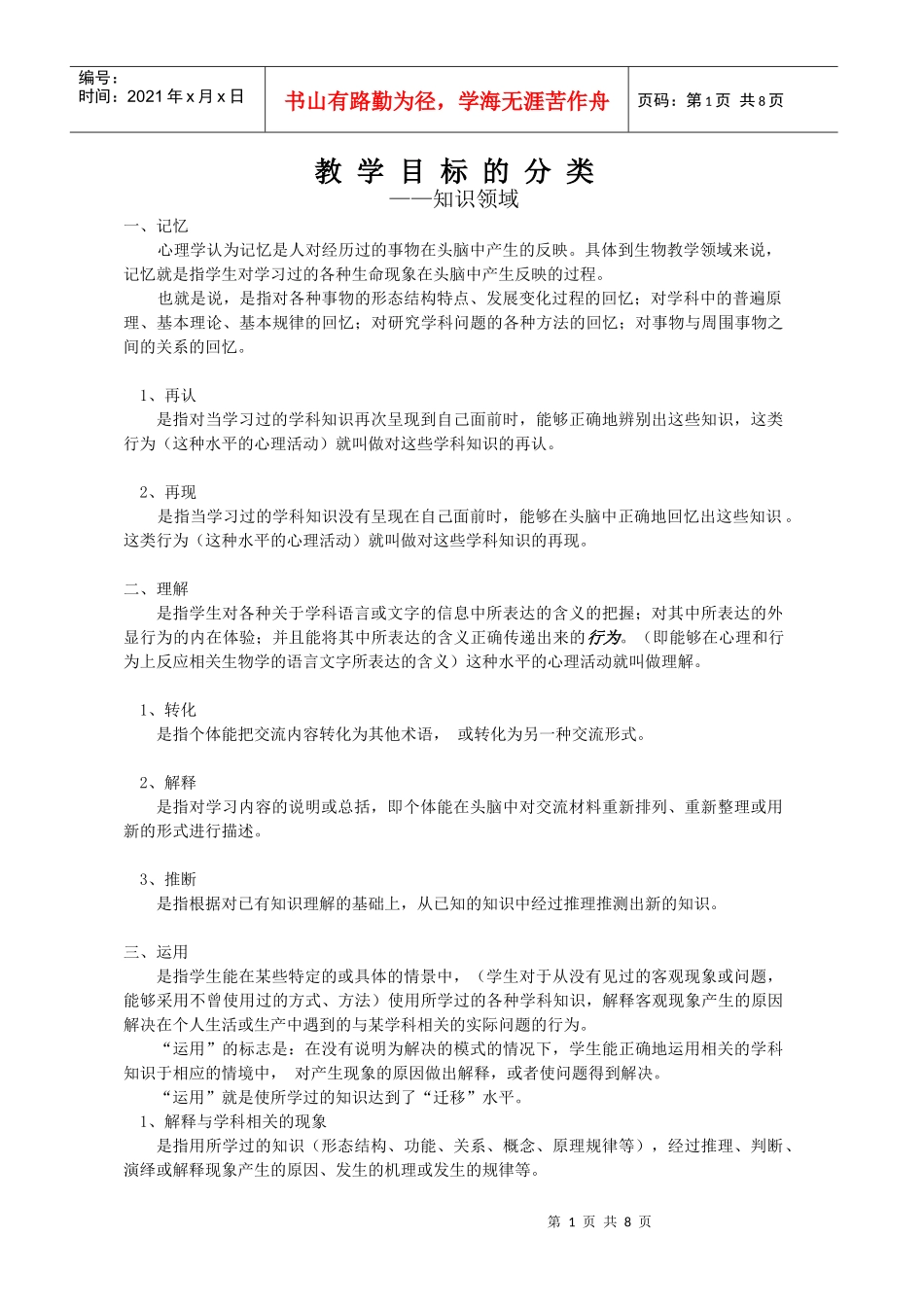 教学目标、知识类型和教学方法_第1页