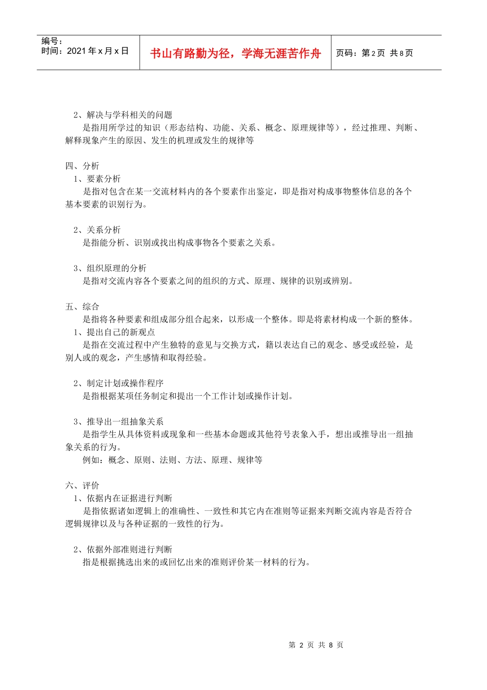 教学目标、知识类型和教学方法_第2页