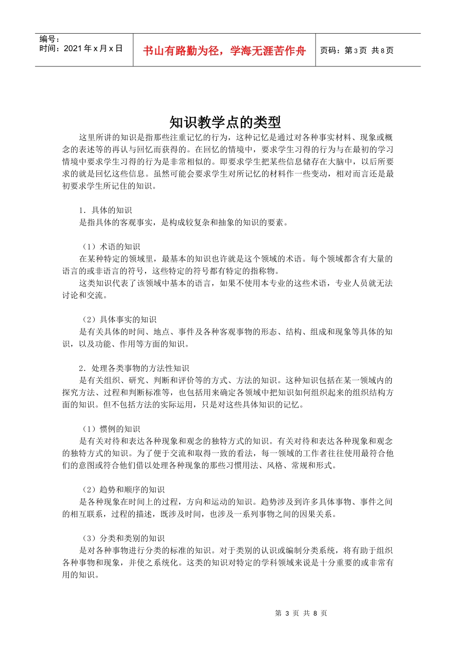 教学目标、知识类型和教学方法_第3页