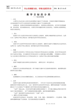 教学目标、知识类型和教学方法