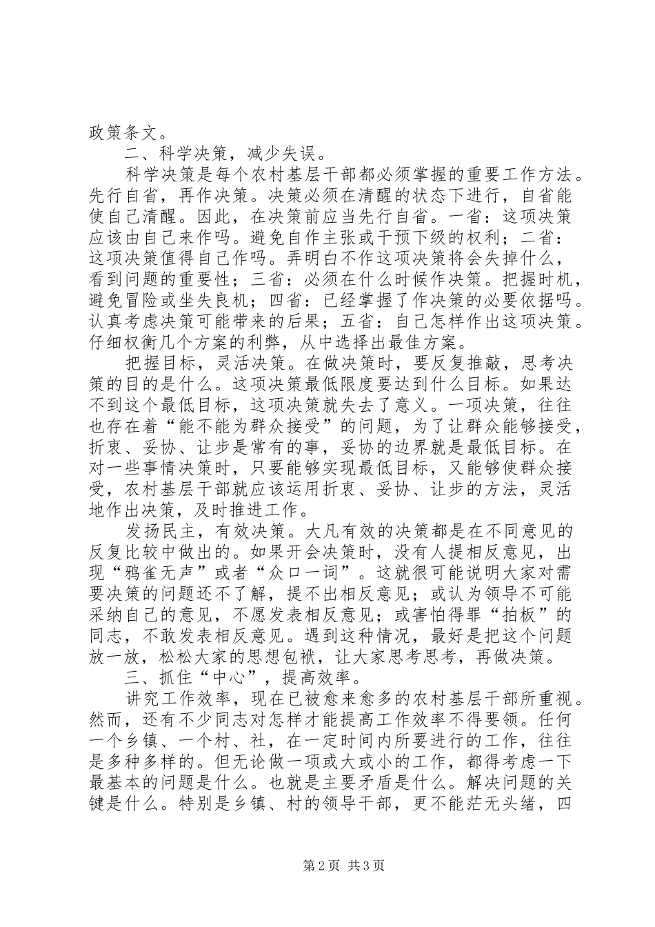 农村基层干部工作方法演讲稿 (3)_第2页