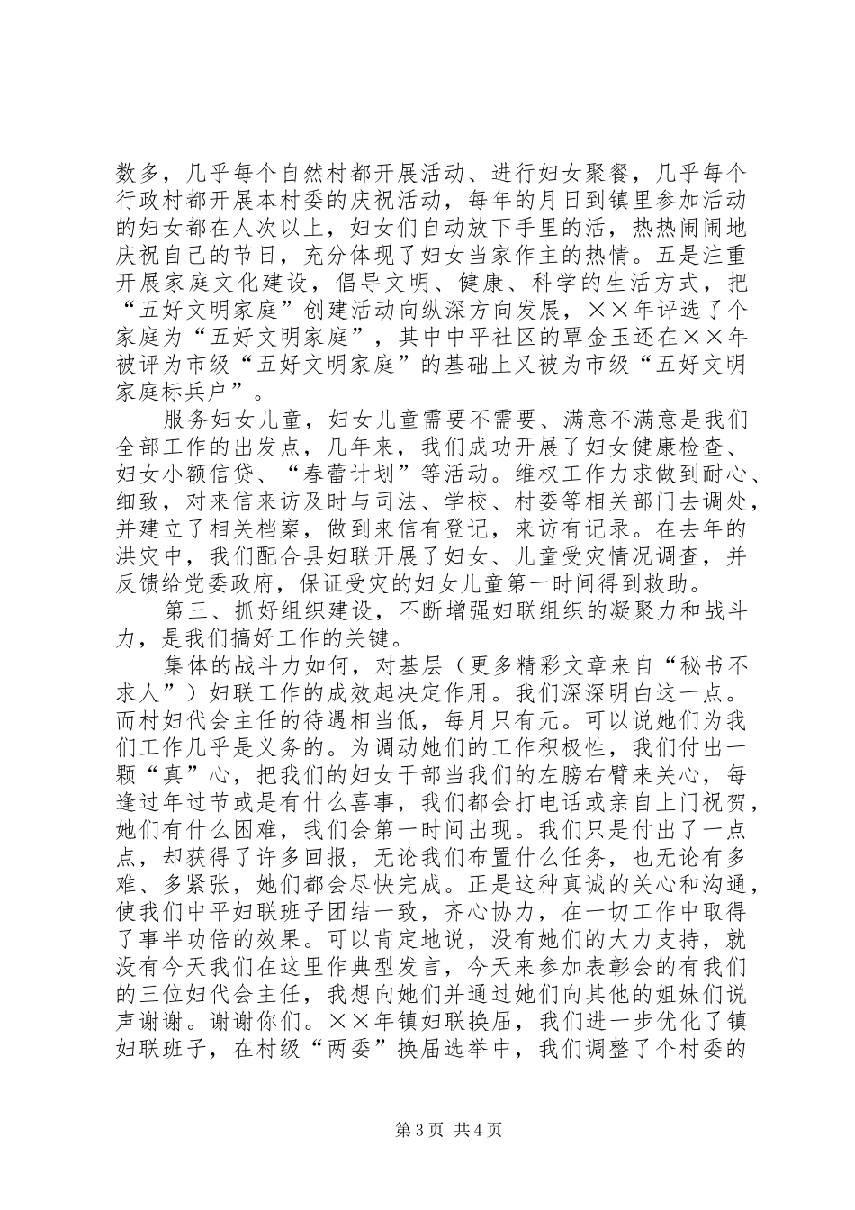 乡镇妇联典型发言材料提纲范文_第3页