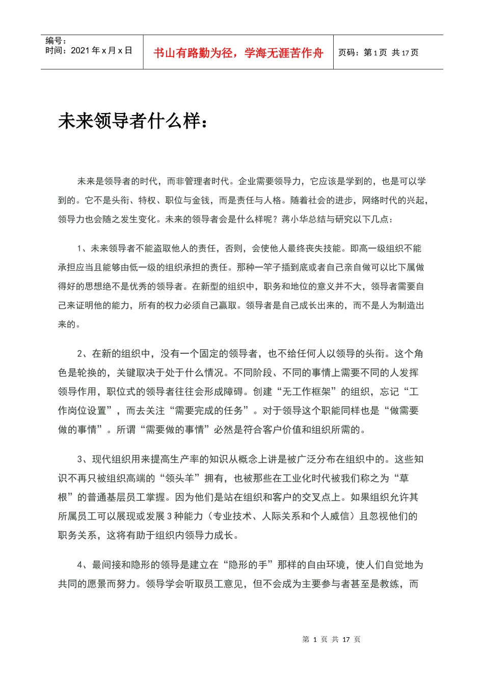 教练型领导力_第1页
